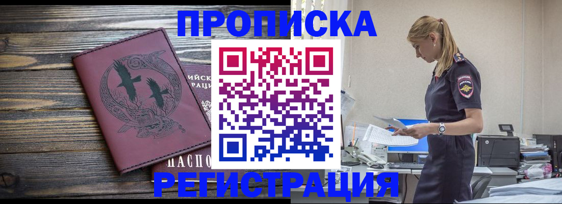 прописка регистрация в Новопавловске