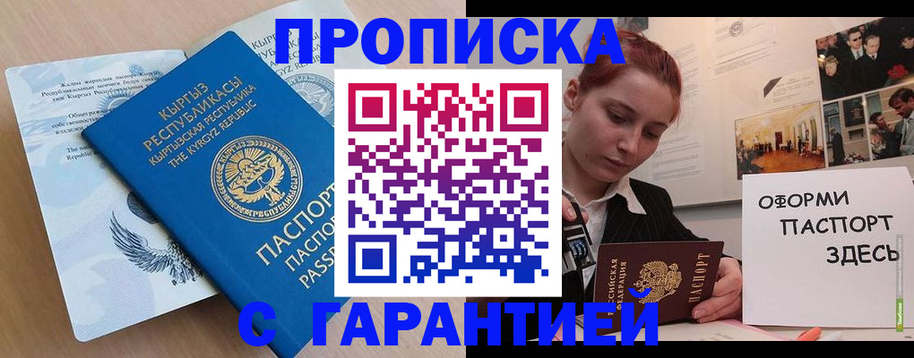 прописка для работы в Новопавловске