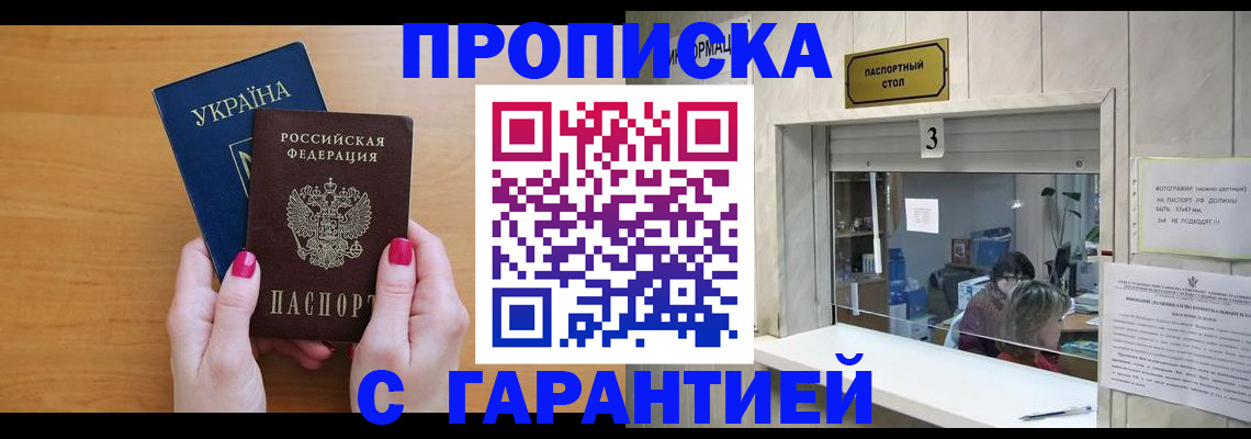 прописка для школы в Новопавловске