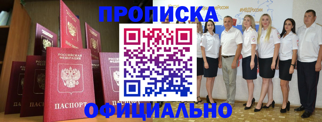 прописка паспорт в Новопавловске