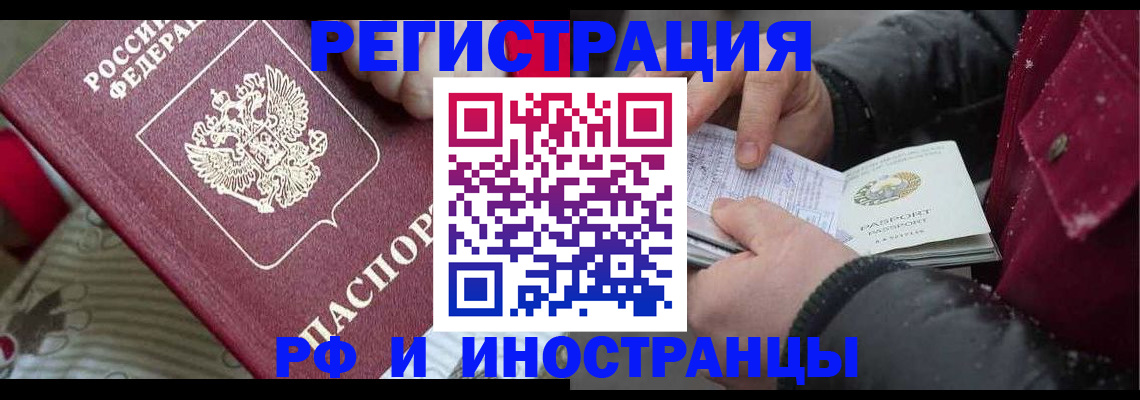 прописка для работы в Новопавловске